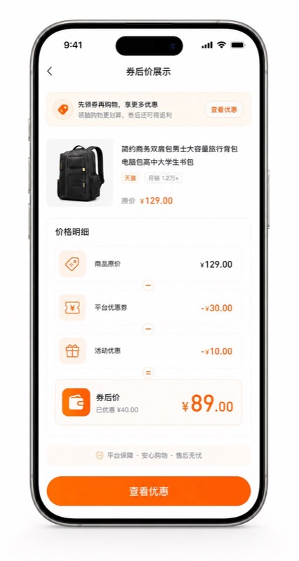 购省鸭 App 券后价展示页面，拆解原价、优惠券与最终价格