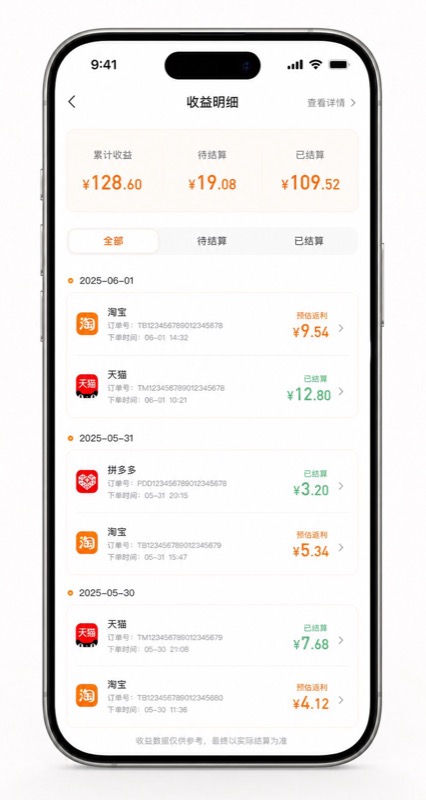 购省鸭 App 收益明细页面，展示累计、待结算与已结算收益